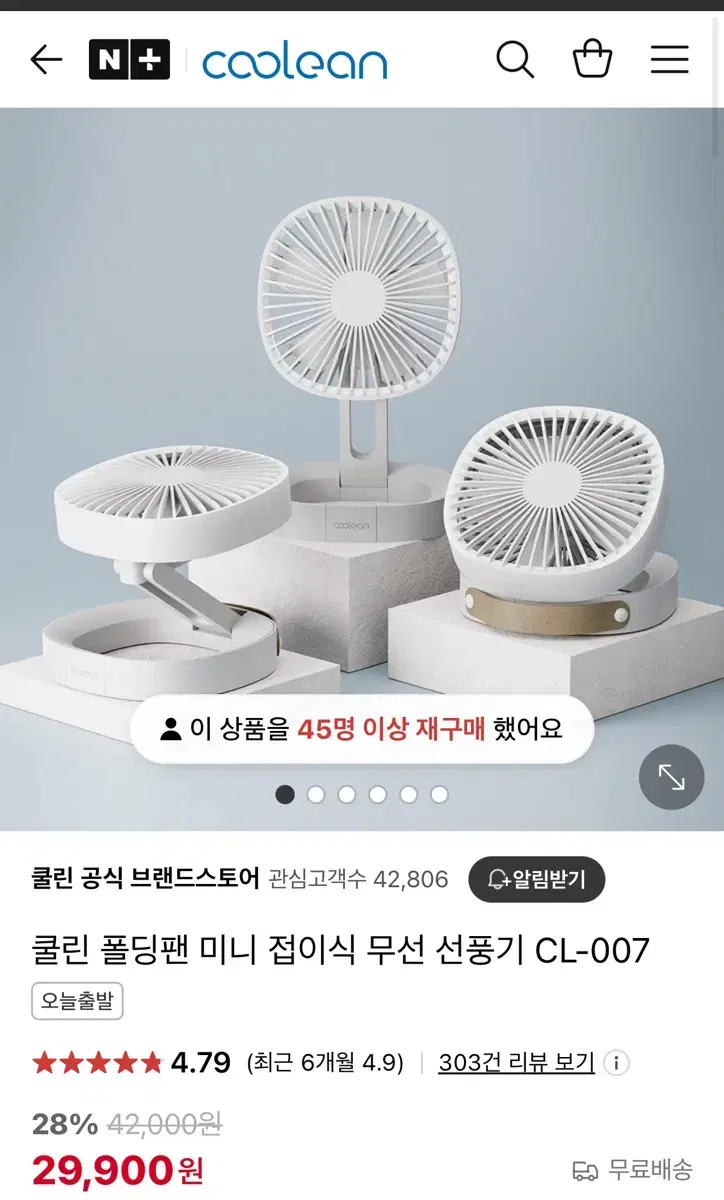 쿨린 미니 접이식 선풍기 (미니 폴딩팬)